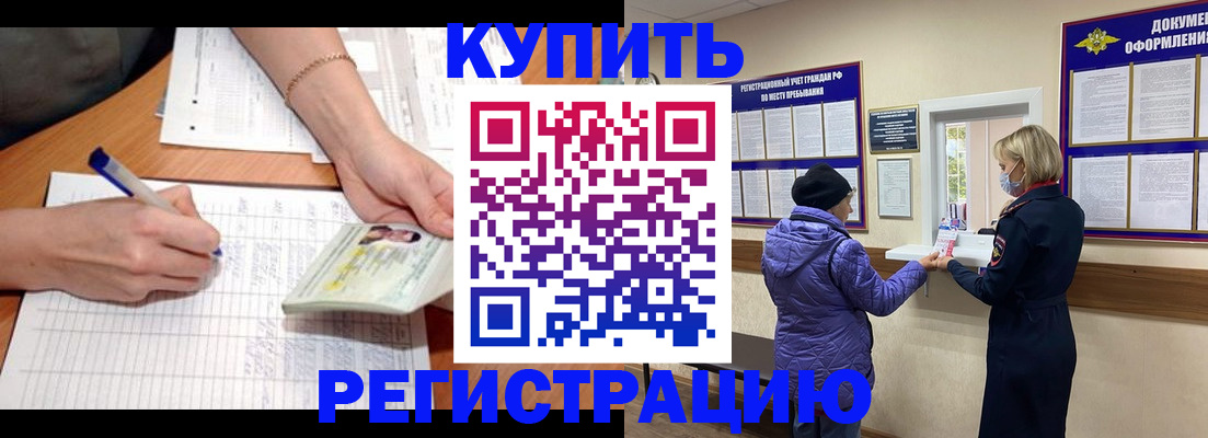 временная регистрация законно в Абинске