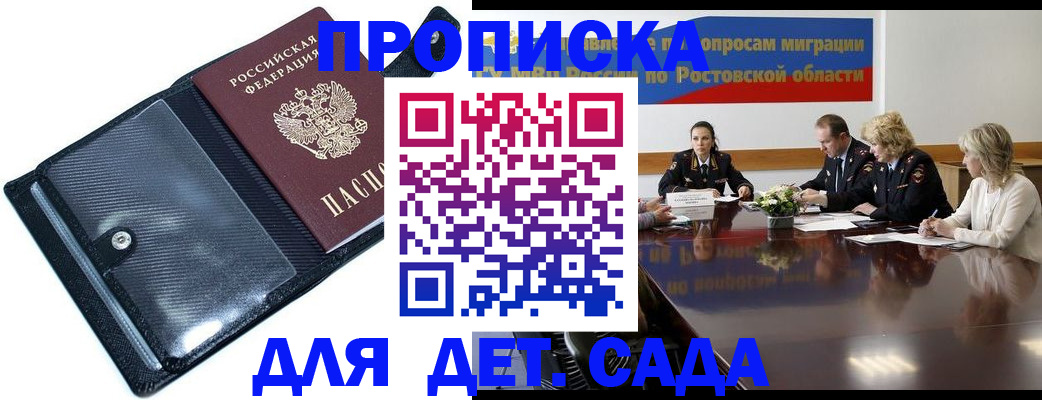 прописка в Абинске