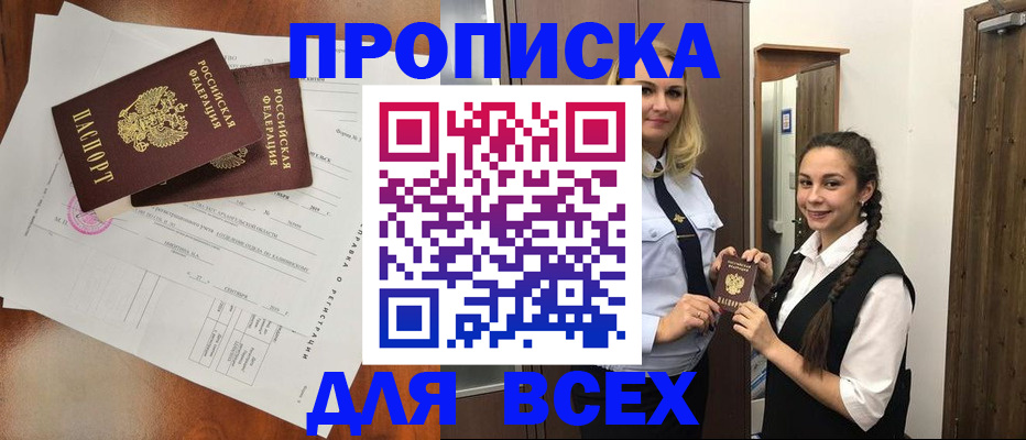 временная регистрация поиск в Абинске