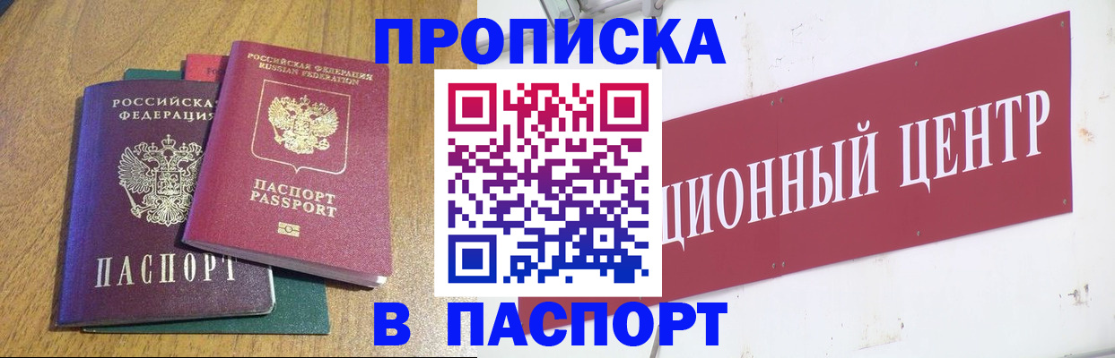 временная прописка в Абинске